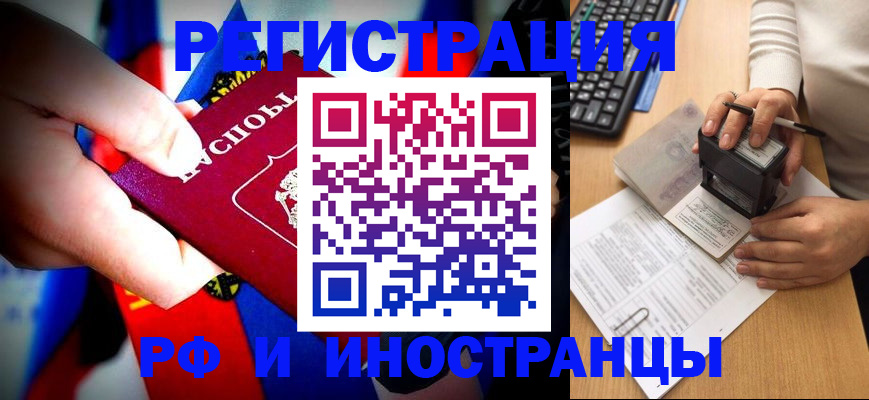 временная регистрация купить в Ростове-на-Дону