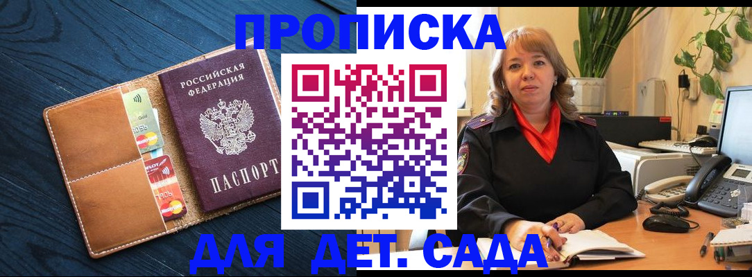 прописка в Ростове-на-Дону